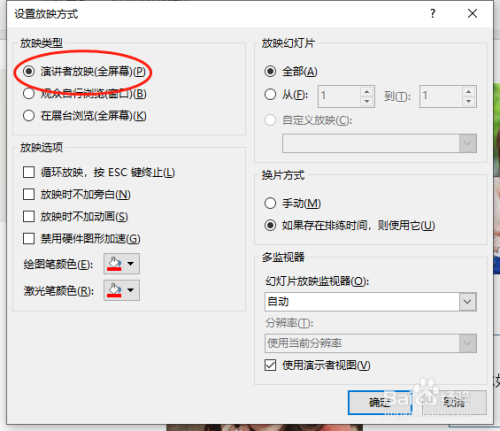 如何设置放映幻灯片?