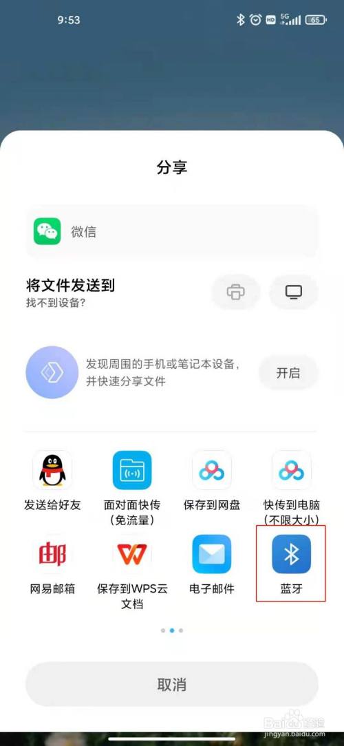 小米手机如何通过蓝牙传输app?