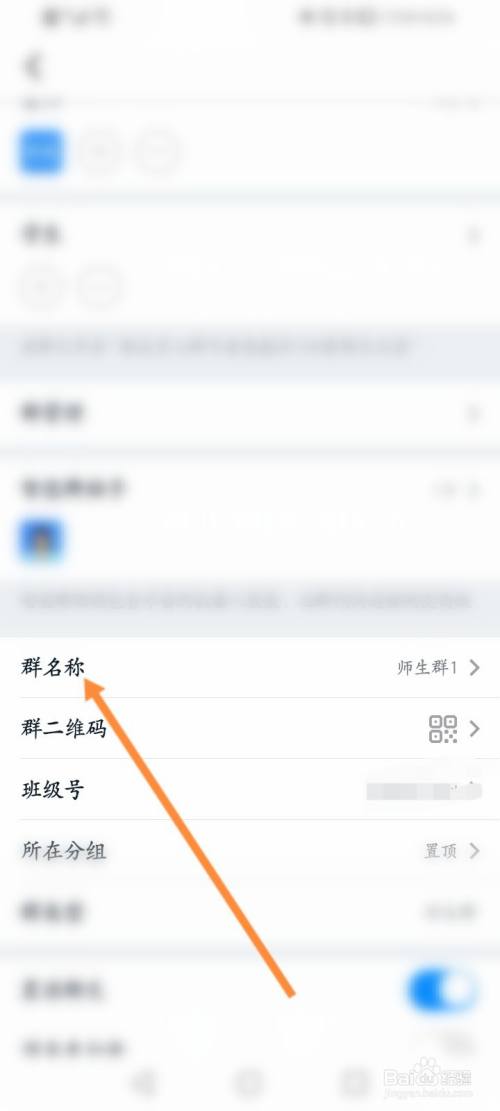 钉钉师生群改不了名字