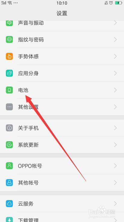 oppo电池补电隐藏功能怎么开启