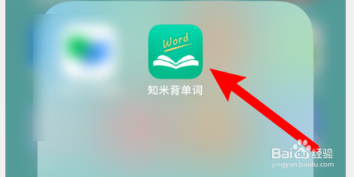 知米背单词app怎样退出登录-百度经验