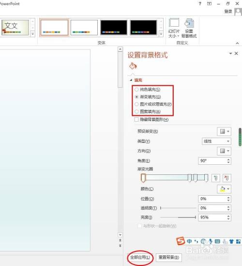 ppt背景填充预设颜色怎么设置