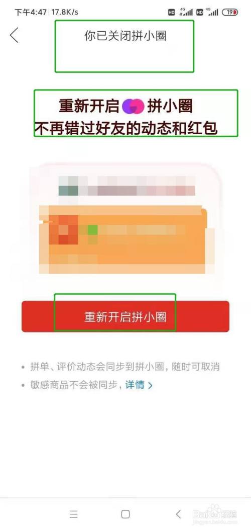 拼多多如何关闭拼小圈