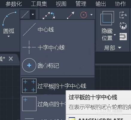 cad mechanical机械版过平板的十字中心线怎么用