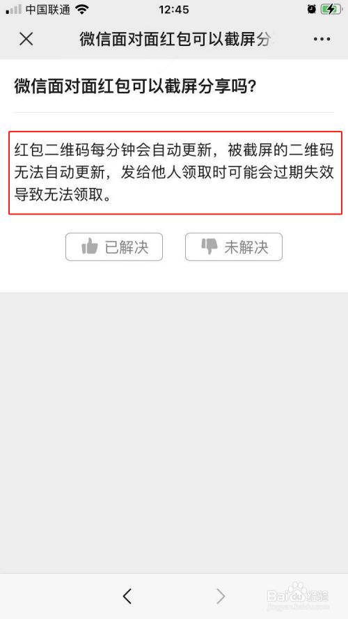 微信面对面红包可以截图发别人吗