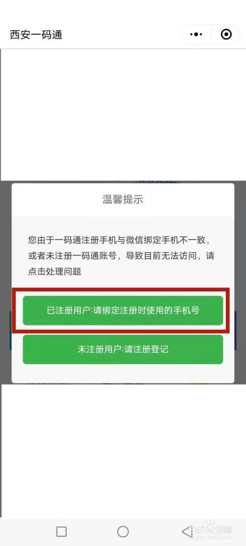 西安市民一码通为什么打不开了?