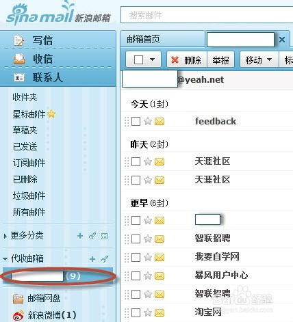新浪邮箱如何代收其他邮箱的邮件