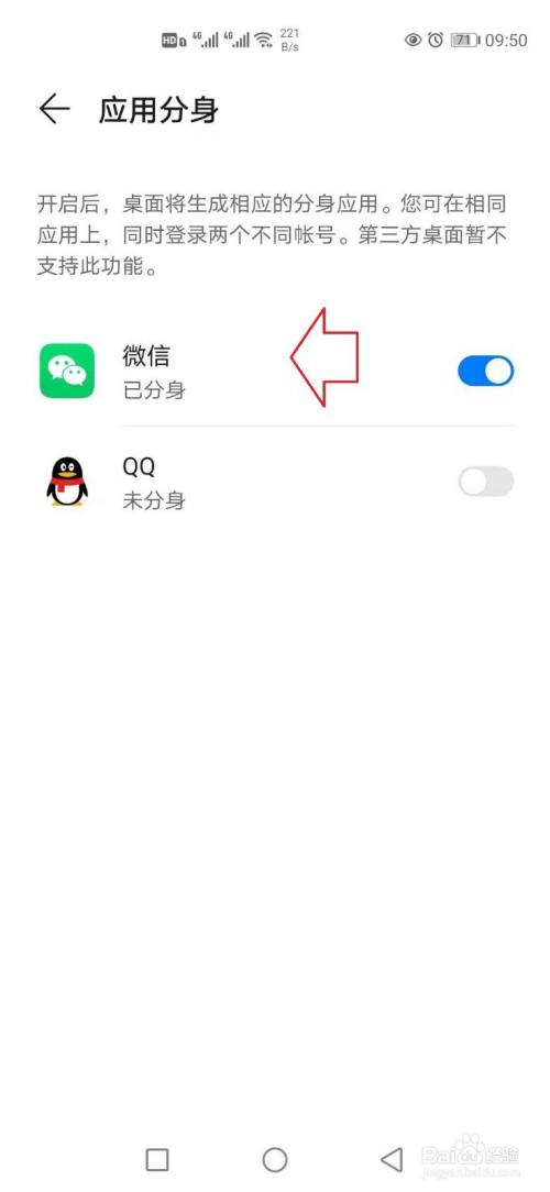 华为p40怎样关闭应用分身?