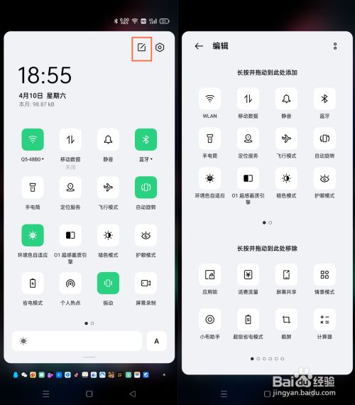 屏幕右上角出现编辑图标,点击右上角的编辑图标,可以对控制中心的