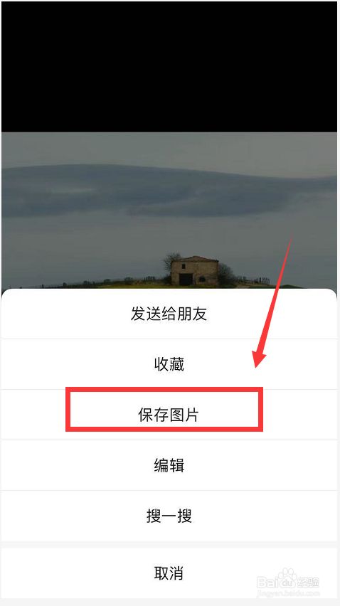 怎么保存微信朋友圈封面图片