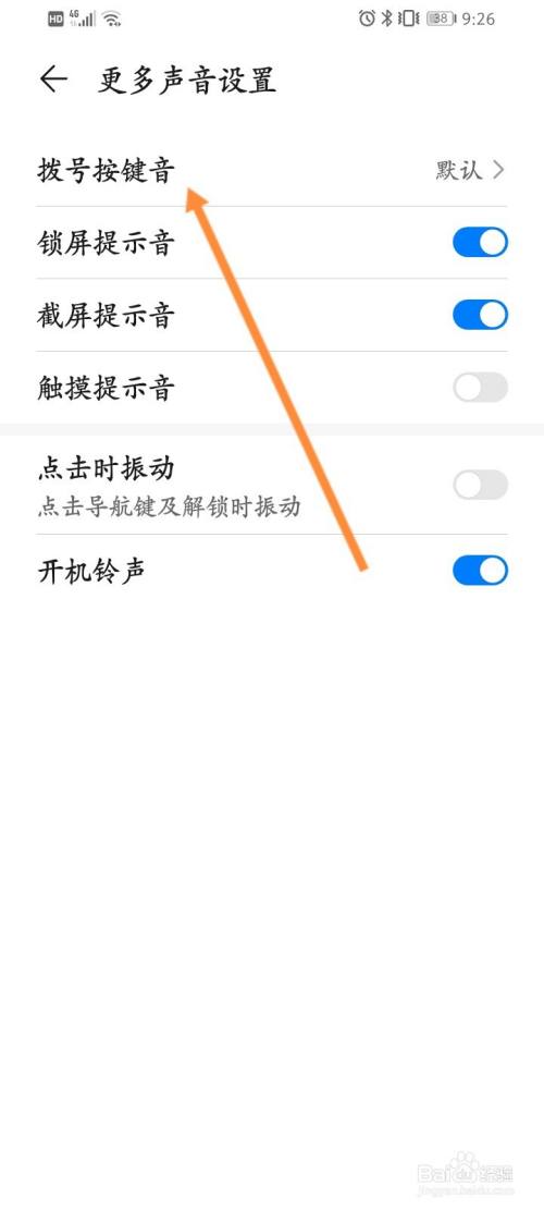 华为按键音怎么设置开关