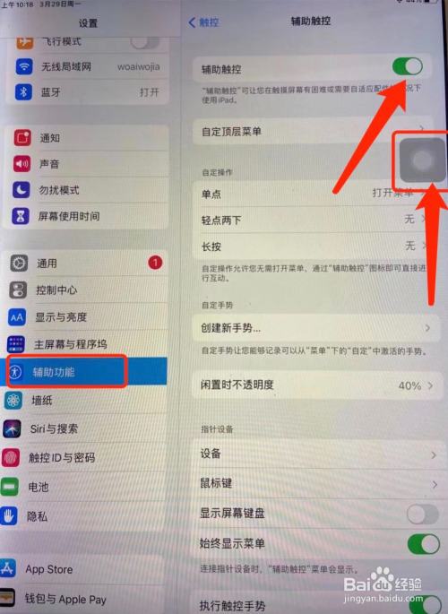 ipad home键怎么调出来