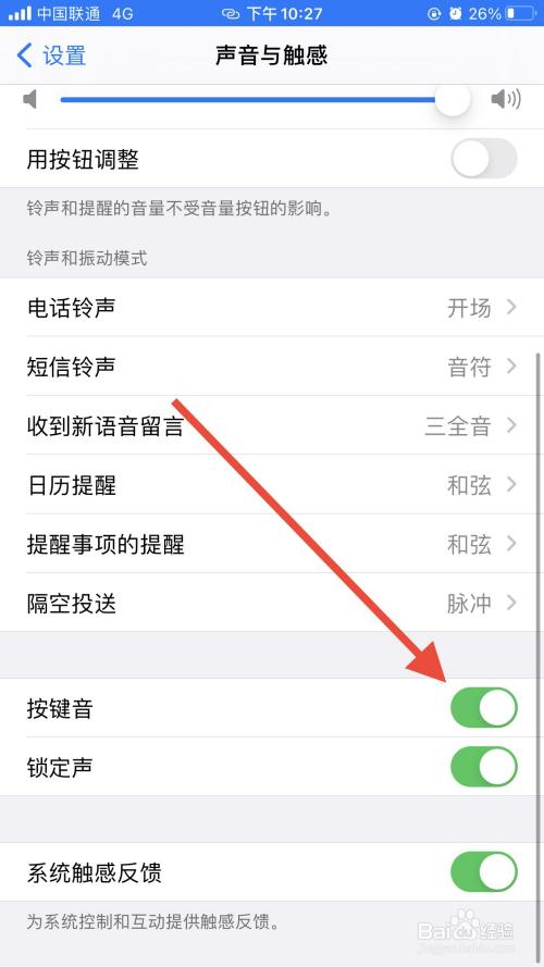 苹果手机怎么关闭按键声