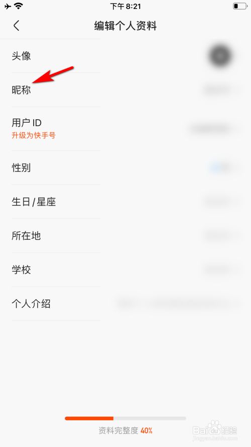 快手怎么设置昵称