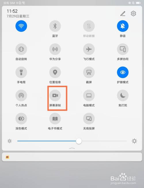 华为平板怎么录屏