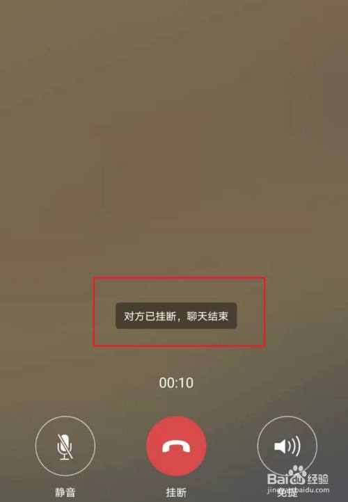 微信通话中断怎么看是谁挂的-百度经验