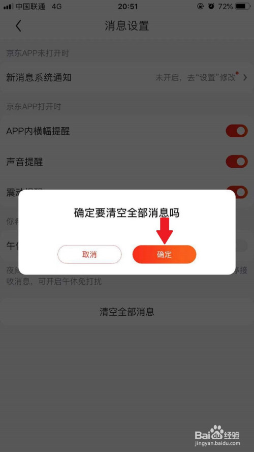 京东手机app如何查看消息并设置消息