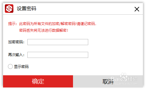 第三步,在这里,输入加密密码,点击"确定.