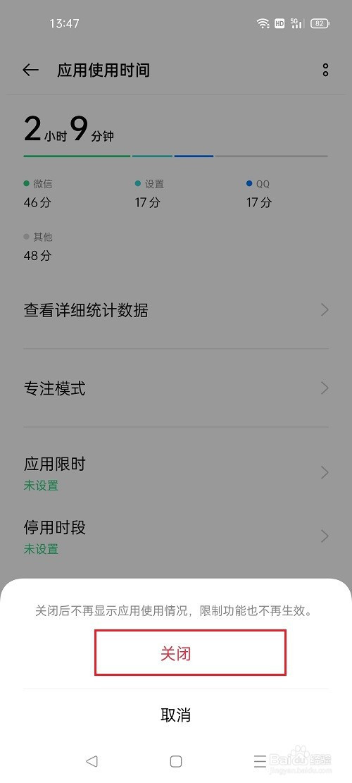 oppo手机怎么关闭应用使用时间