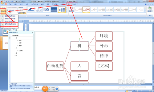 怎样用ppt2007制作白杨礼赞结构图