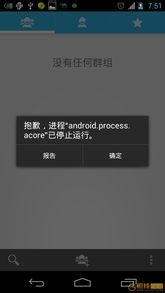 process.acore已停止怎么解决