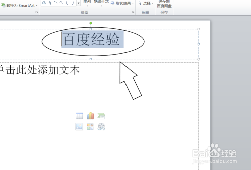 幻灯片中如何使文字顶端对齐?