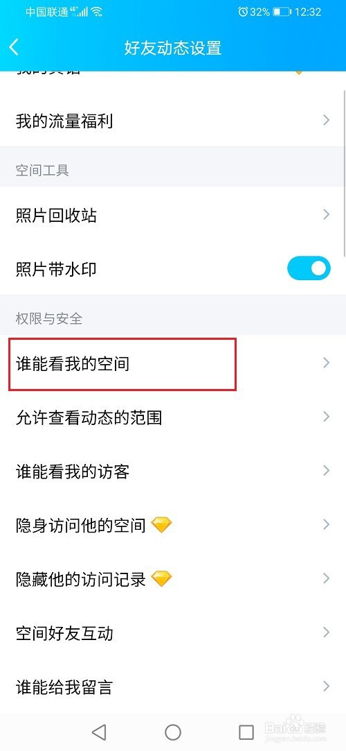 qq怎么不让别人看我空间
