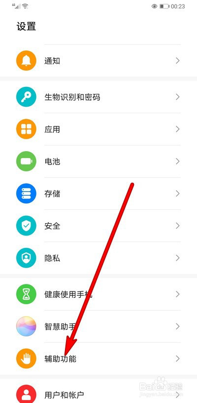 在手机设置界面选择辅助功能.