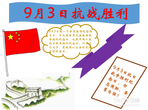 9月3日抗战胜利手抄报
