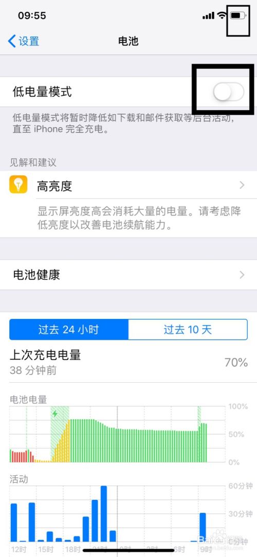 苹果手机电量框电池显示变黄怎么设置?