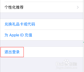 apple store怎么更换id