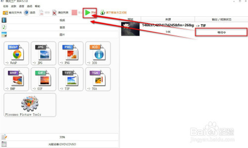 格式工厂jpg图片格式转换tiff?