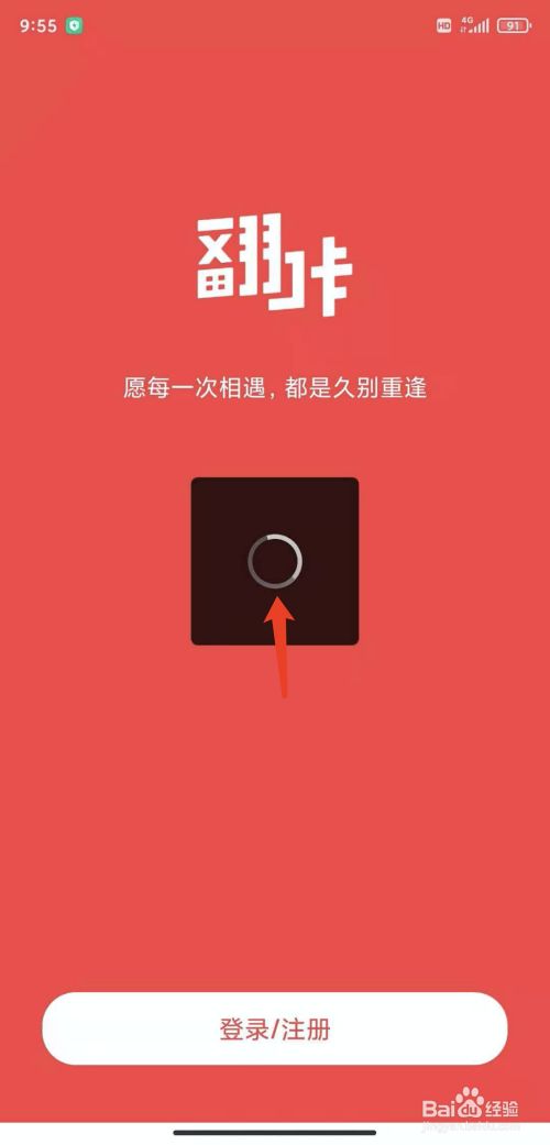 手机翻咔app怎样退出登录状态