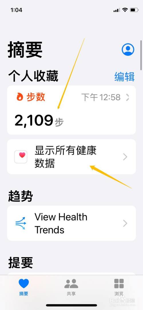 iphone手机健康软件怎样观看步数?