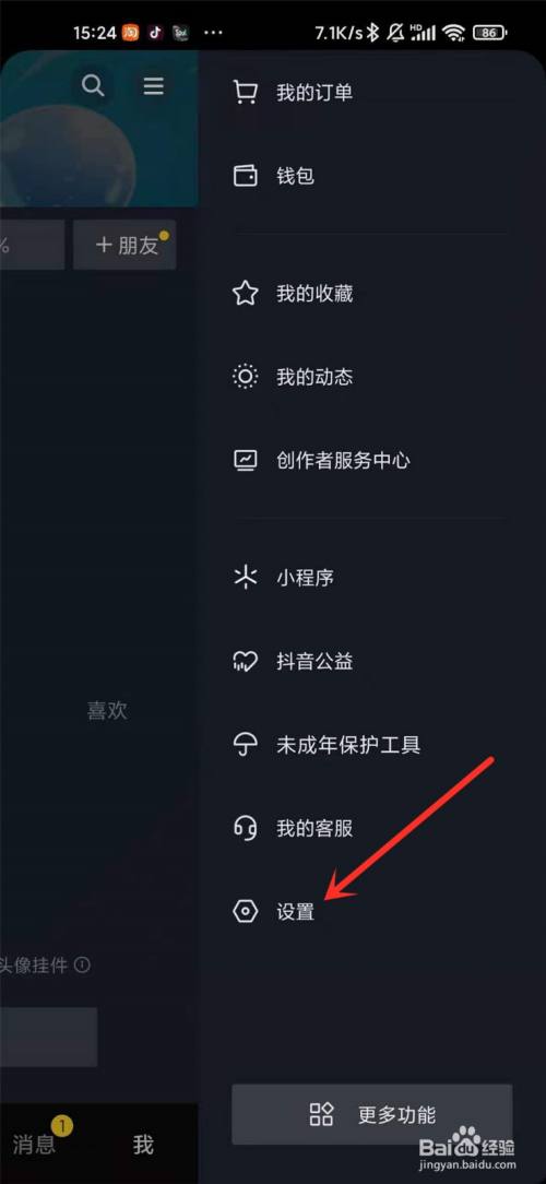 抖音在哪里设置隐身状态