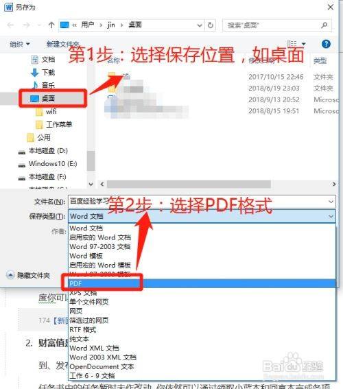 word文件如何转换成pdf