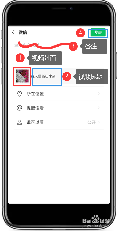 微信朋友圈可发5分钟短视频步骤