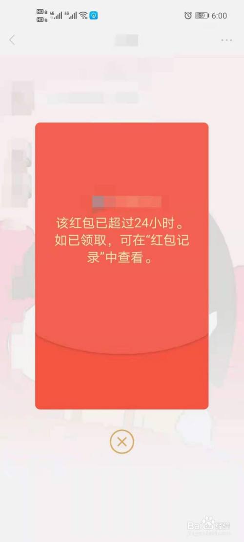 微信红包怎么退回