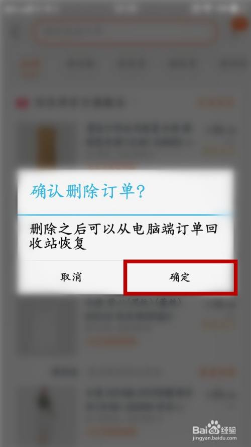 淘宝待发货的订单怎么删除