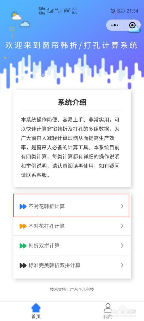 窗帘韩折计算器怎么用?韩折窗帘制作方法