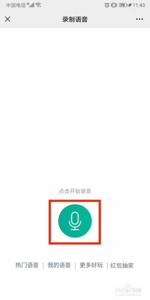 语音朋友圈怎么发?