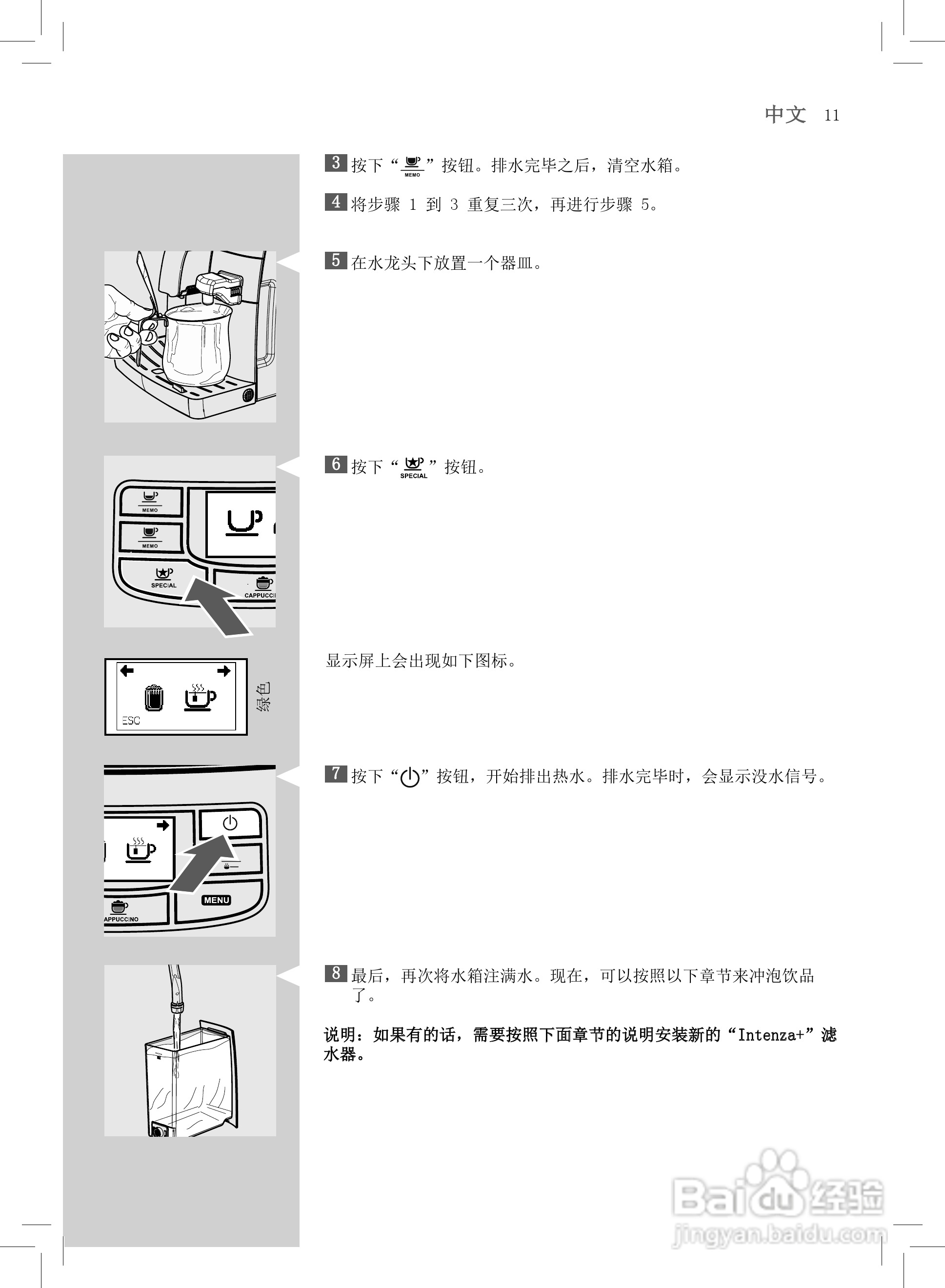 飞利浦 hd8753咖啡机使用说明书:[2]