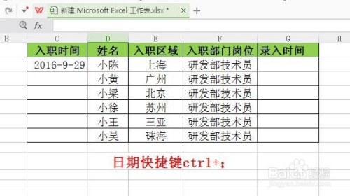 excel,word怎么快速输入当前时间和日期?