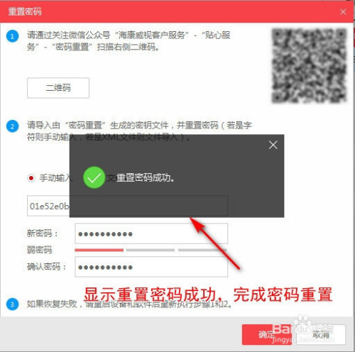海康威视摄像头密码忘记了怎么办