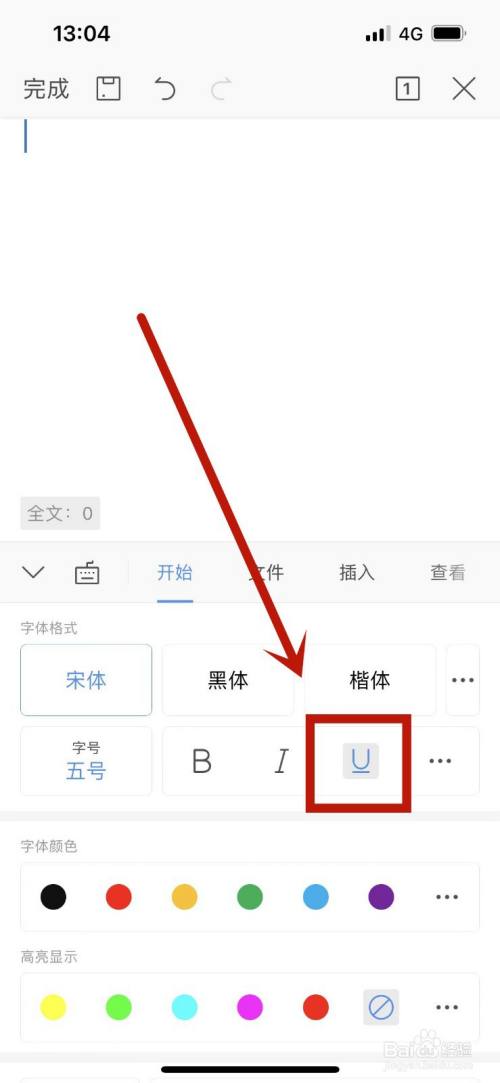 手机wps空白处怎么加下划线