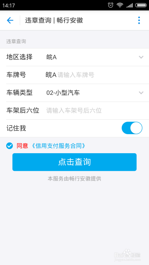 支付宝里如何查询车辆违章