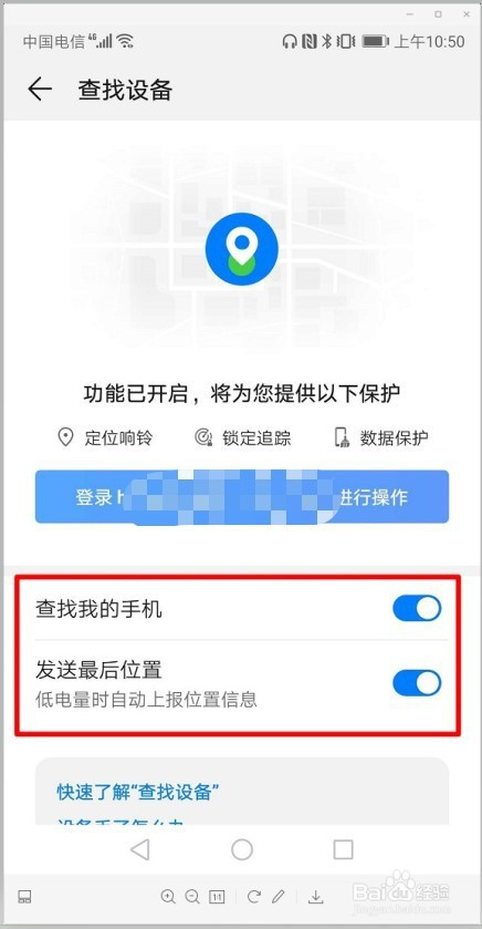 华为手机丢失如何定位找回手机?