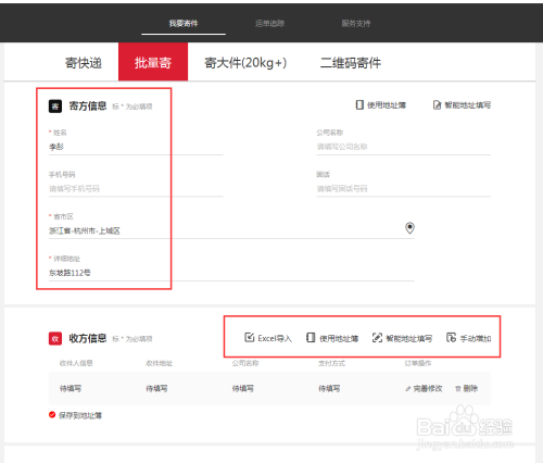 顺丰寄件如何进行批量下单?