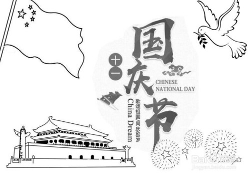 国庆节的简笔画怎么画?