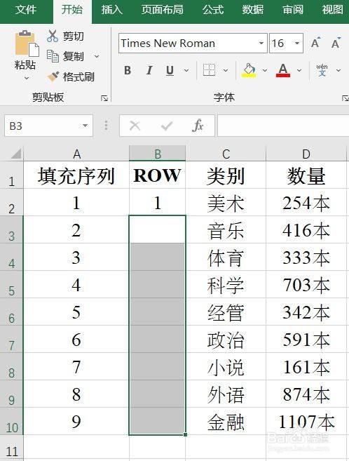 excel中使用row函数实现自动更新序号